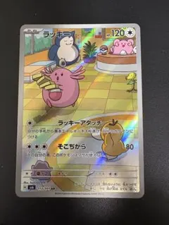 ラッキー R スカーレット&バイオレット ポケモンカード151　psa10 ラッキー R スカーレット&バイオレット 強化拡張パック ポケモンカード