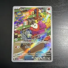 2026年最新】ポケモン ホゲータ arの人気アイテム - メルカリ