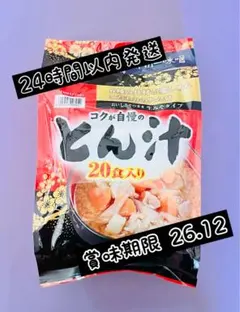 神州一味噌　コクが自慢のとん汁　20食のサムネイル
