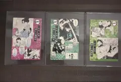 鬼滅の刃　単行本　特典　不死川実弥　猗窩座　時透無一郎　オリジナルカード