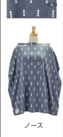 授乳ケープ ブルーグレー ノース