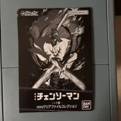 劇場版 チェンソーマン レゼ篇 miniクリアファイル