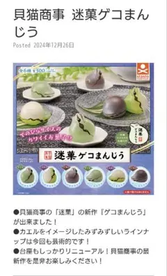 迷菓ゲコまんじう ひっくりカエル(こしあん)　かえる　まんじゅう　饅頭