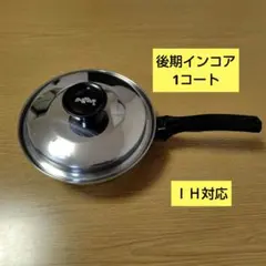 2026年最新】インコア鍋IH対応の人気アイテム - メルカリ