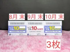【物語コーポレーション】【焼肉きんぐなど】【8、9、10月 末★優待券】 3 枚のサムネイル