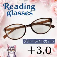 老眼鏡＋3.0 シニアグラス　ボストン　ブラウン　ブルーライトカット