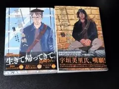 【美品】平和の国の島崎へ 9巻＆10巻