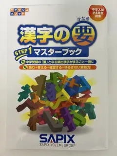 2026年最新】サピックス教材の人気アイテム - メルカリ