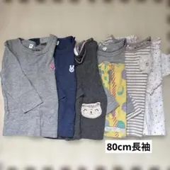 長袖 ロンT 80cmセット