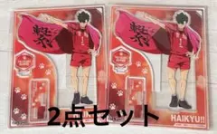 最終値下げ ハイキュー 黒尾鉄朗 横断幕 アクリルスタンド アクスタ HQ