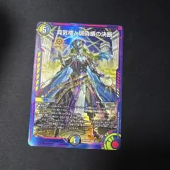 デュエルマスターズ 真気楼と誠偽感の決断 神アート 未開封 - メルカリ