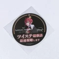 ツイステ　池袋　ステッカー　リドル　ピールオフ