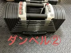 可変式　ダンベル　40キロ　クイックダンベル②