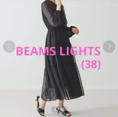 ビームスライツ 38 Mサイズ ジャガード ティアード ワンピース ロング 長袖