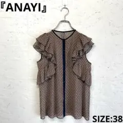 新品タグ付☆ ANAYI アナイ メンシルクストライプ柄 シルク混 38 