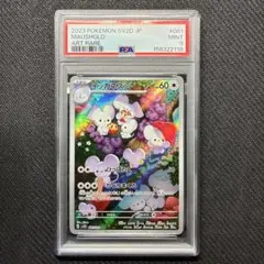 【PSA9】イッカネズミ AR スカーレット&バイオレット 081/071