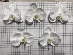 訳あり 胡蝶蘭 髪飾り 白 ハンドメイド ヘアアクセサリー