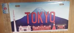 ナンバープレート　TOKYO　レプリカのサムネイル