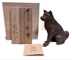 備前焼 西蔵坊窯 猪俣政昭 犬 干支 共箱 未使用 備前焼 西蔵坊窯 猪俣政昭 犬 干支 共箱 未使用 - メルカリ