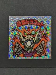 2025年最新】魔覇ドラゴットの人気アイテム - メルカリ