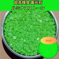 蓄光ストーン 蓄光石 夜光石 黄緑単色100粒セット デコレーション用