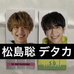 timelesz 松島聡 Myojoデタカまとめ売りSexyZone