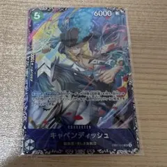 【ワンピースカードゲーム】キャベンディッシュ　フラッグシップ　未開封