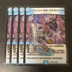 デュエルマスターズ　♪立ち上がる 悪魔に天使 堕ちるかな