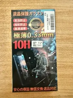 2in1ブルーライトカット保護フィルム 0.33mm iPhone17対応
