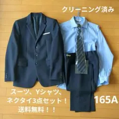 スーツフルセット！！ネイビー 165cm 165Aセレモニー 　卒業式　十三参り