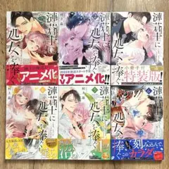漣蒼士に処女を捧ぐ　1〜6巻セット
