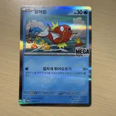 ポケモンカード ギャラドス コイキング MEGA FESTA 2026