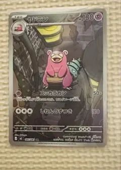 2026年最新】ポケモンカード ヤドンarの人気アイテム - メルカリ