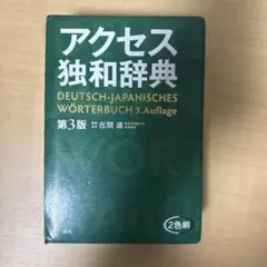 2025年最新】独和辞典の人気アイテム - メルカリ