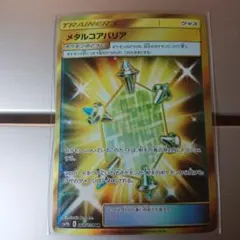 メタルコアバリア UR SM9b フルメタルウォール 068/054のサムネイル