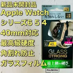 アップルウォッチ SE、 6、5、4 [40mm]フルカバーガラスフィルム☆3