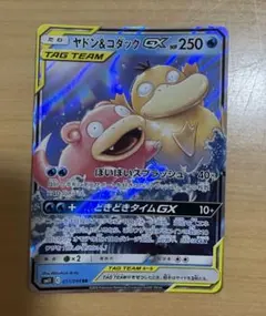 ヤドン&コダックGX RR SM11 ミラクルツイン 011/094