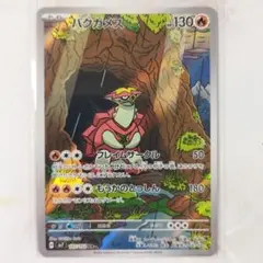 バクガメス AR SV7 ステラミラクル 105/102 - メルカリ