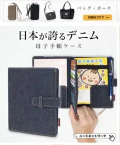 ⭐️新品⭐️国産デニム 手帳カバー ジッパーポケット付き＊母子手帳＊お薬手帳＊