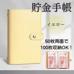 ★特別価格★家計簿　貯金　手帳　封筒　現金　管理　ファイル　お札　A6　黄