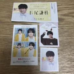 TVガイド ザテレビジョン 雑誌 切り抜き なにわ男子 長尾謙杜