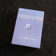 未開封 PROXY 97 スタンダード版 プロキシーサーバーソフトウェア