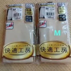 グンゼKH5026申又茶色 Mサイズ 2枚セット