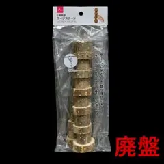 廃盤　小動物クライミング(8個セット)齧り木 廃盤 小動物クライミング(8個セット)齧り木 - メルカリ