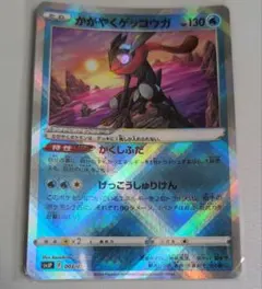 かがやくゲッコウガ K S12a VSTARユニバース 033/172 - メルカリ