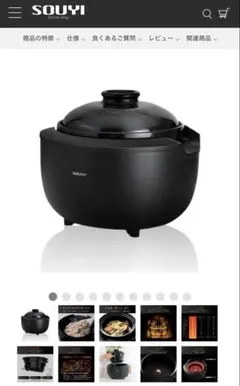 SOUYI KAMANO 土鍋炊飯器 SY-153-4-BK 美品 - メルカリ