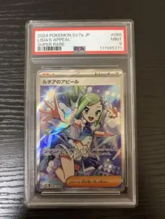 PSA9 ルチアのアピール SR 086/064 ポケモンカード SV7a - メルカリ