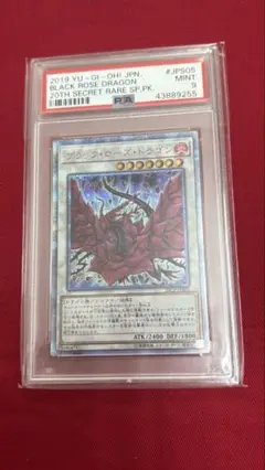 遊戯王 PSA9 ブラックローズドラゴン20th