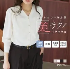 ☆新品・タグ付き☆ ブラウス イージーケア Vネック