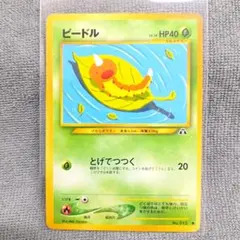 旧裏　ビードル ● 拡張パック第2弾 Vintage Pokemon cardsのサムネイル